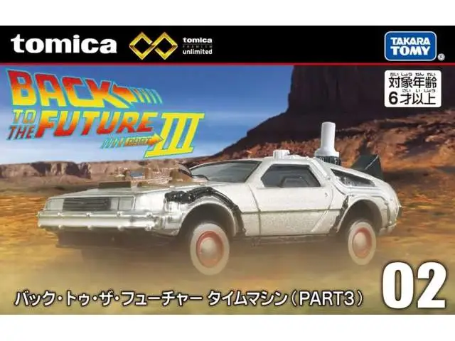 TOMICA Tomica Unlimited - #02 Back to the Future Time Machine (PART3) *Takara Tomy*, grey